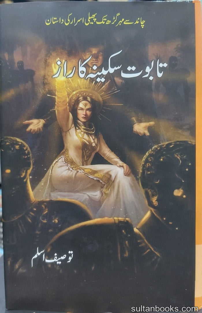 Tabot E Sakina Ka Raaz