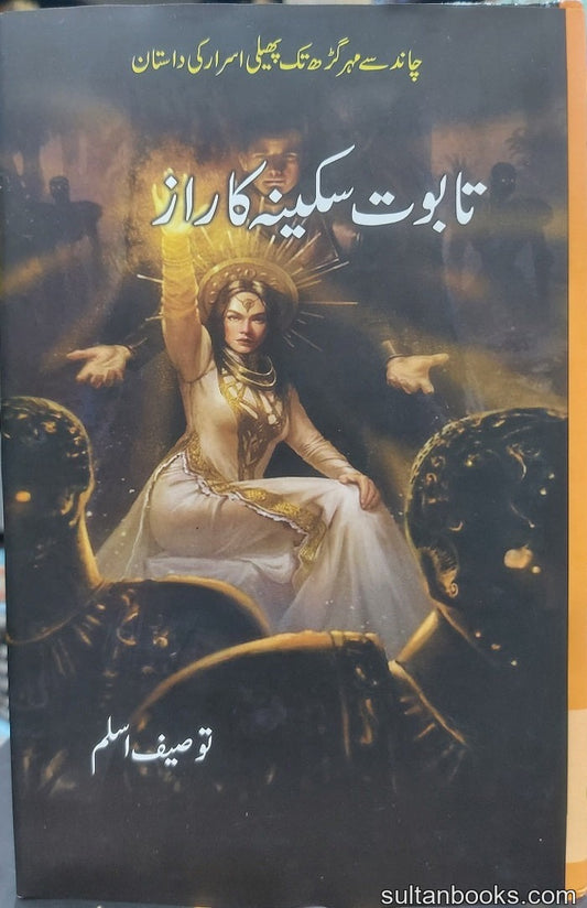 Tabot E Sakina Ka Raaz