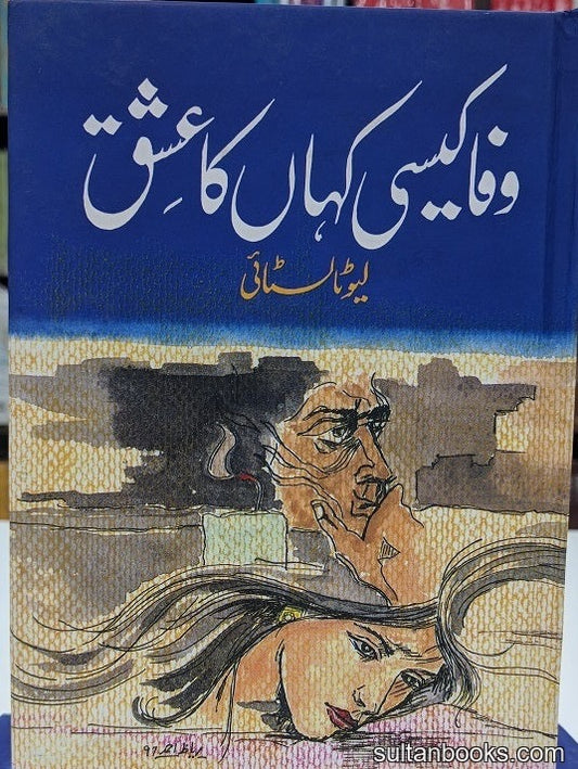 Wafa Kesi Kahan Ka Ishq - وفا کیسی کہاں کا عشق