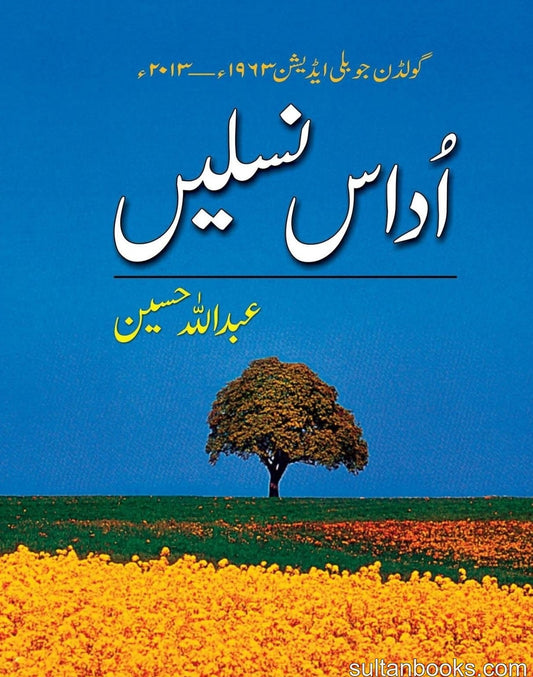 Udas Naslain - اداس نسلیں
