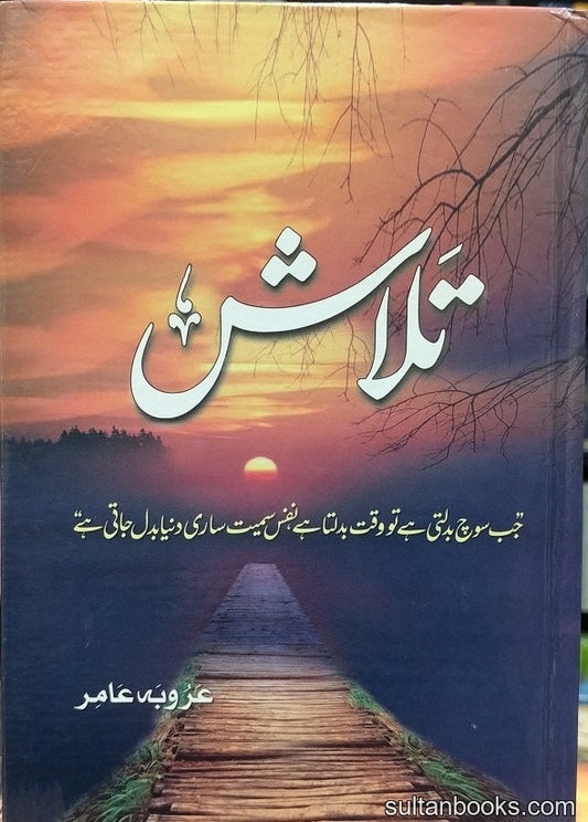 Talash By Arooba Amir - تلاش