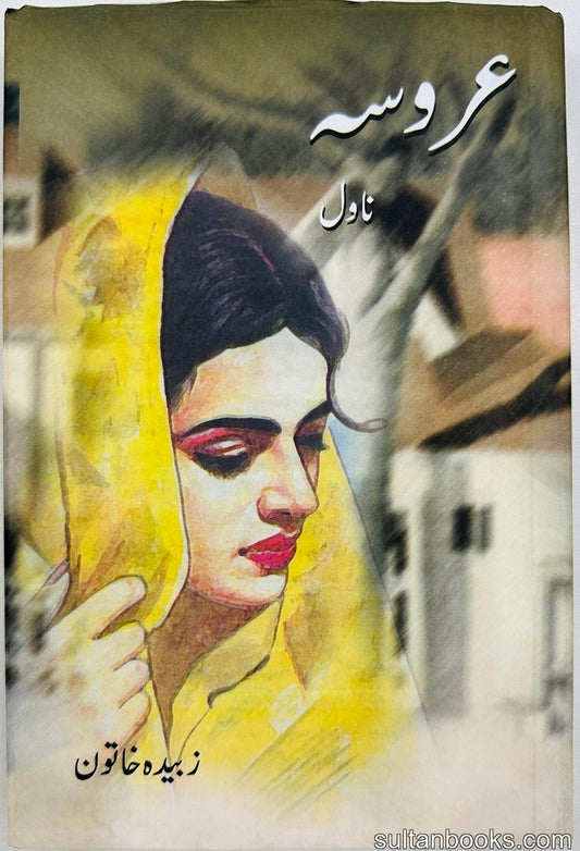 Aroosa - عروسہ