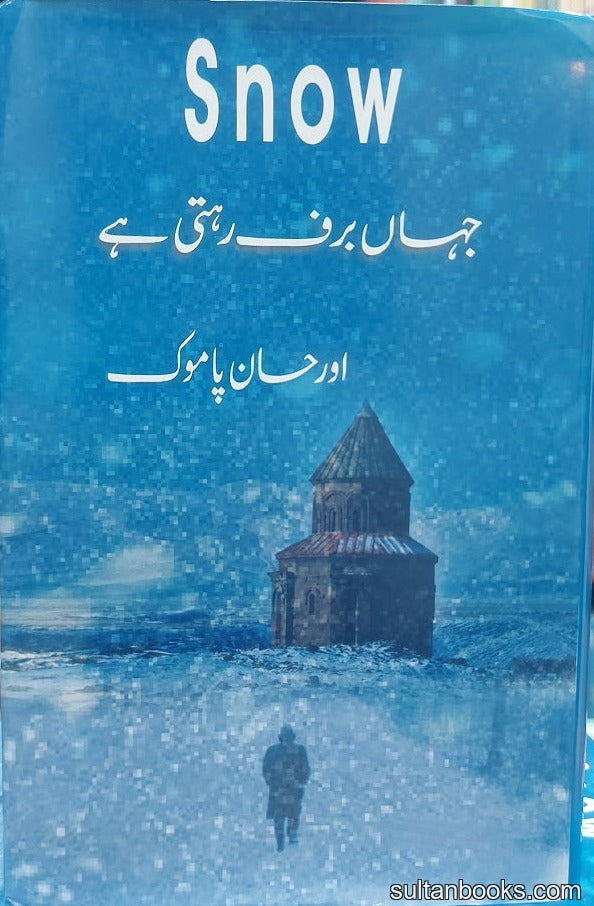Jahan Baraf Rehti Hay - جہاں برف رہتی ہے