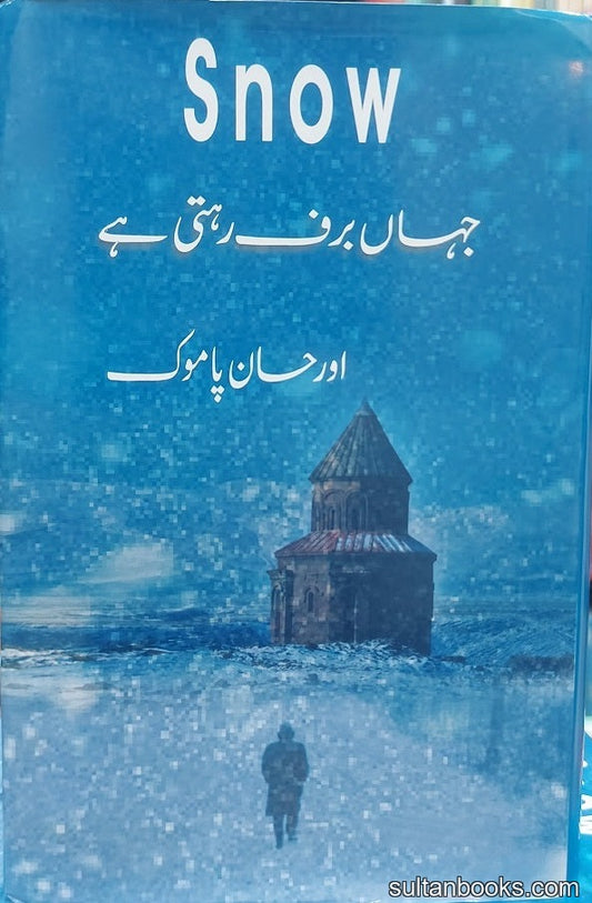 Jahan Baraf Rehti Hay - جہاں برف رہتی ہے