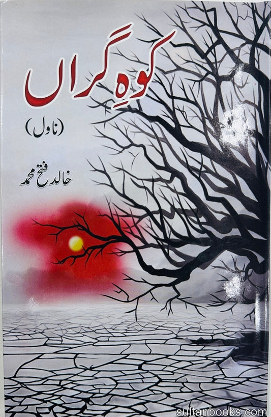 Koh e Garan - کوہ گراں