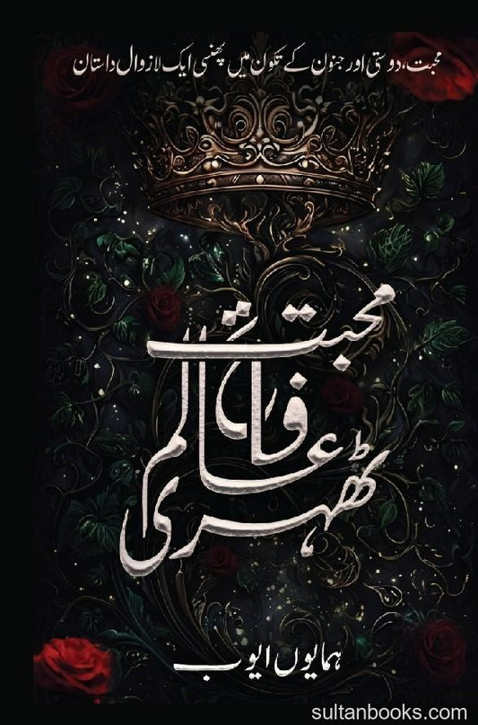 Muhabbat Fateh Aalam Thehri - محبت فاتح عالم ٹھہری
