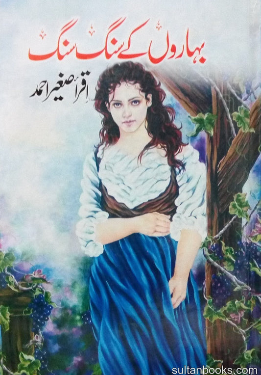 Baharon Ke Sang Sang - بہاروں کے سنگ سنگ