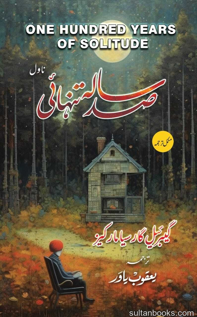 Tanhai Kay So Sal - تنہائی کے سو سال
