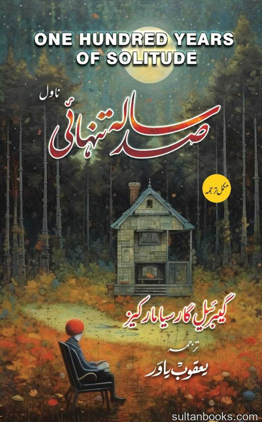 Tanhai Kay So Sal - تنہائی کے سو سال