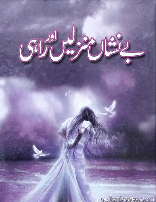 Bay Nishan Manzilen Aur Rahi - بے نشاں منزلیں اور راہی
