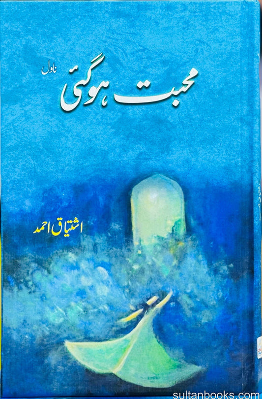 Muhabat Hogai - محبت ہوگئی
