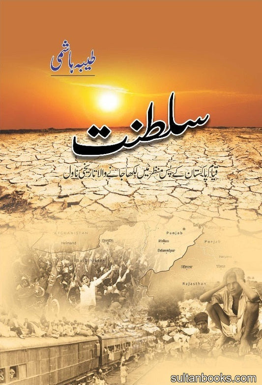 Saltanat - سلطنت urdu nivel