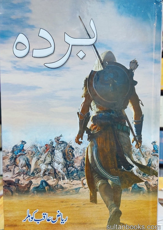 Barda - بردہ