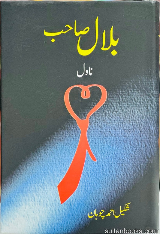 Bilal Sahib - بلال صاحب urdu novel