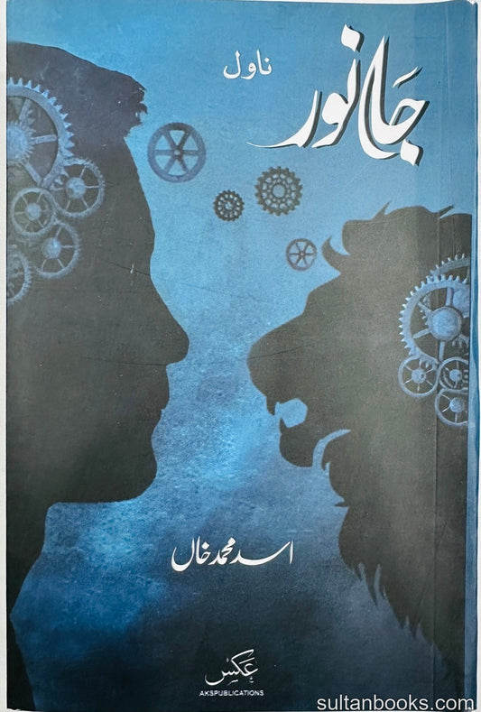 Janwar - جانور