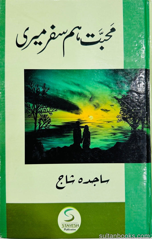 Muhabbat Hum Safar Meri - محبت ہمسفر میری urdu novel