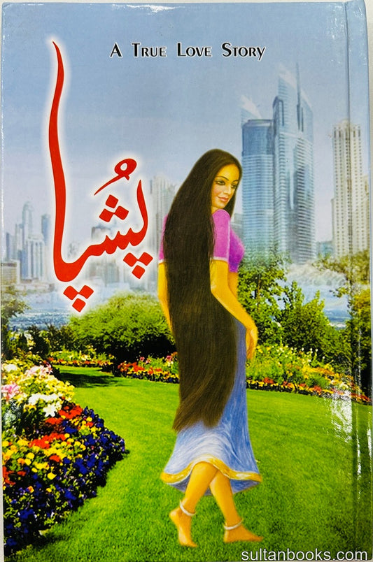Pushpa - پشپا