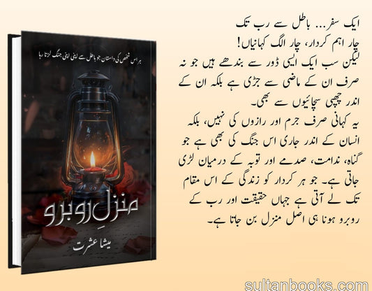 Manzil E Rubaru - منزل رو برو urdu novel