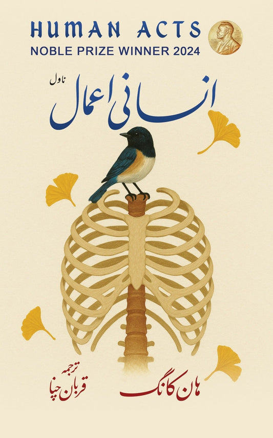 Insani Aamal - انسانی اعمال