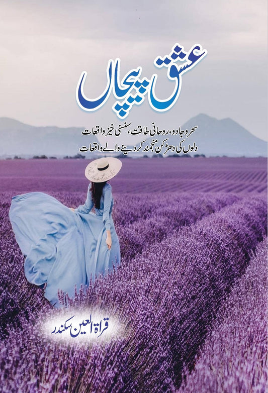 Ishq Pehchan - عشق پیچاں urdu novel