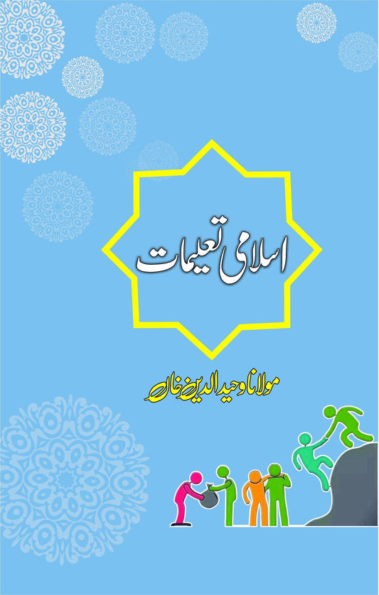 Islami Taleemat | Religious