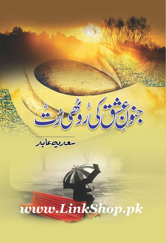 Junoon e Ishq Ki Roothi Rut - جنون عشق کی روٹھی رت urdu novel