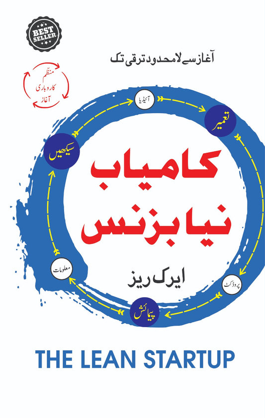 Kamyab Naya Business (The Lean Startup) | Business