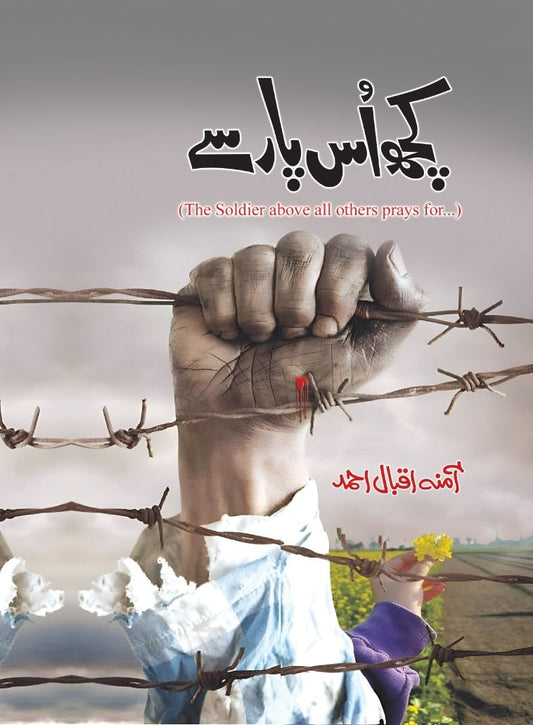 Kuch Us Par Say - کچھ اس پار سے rdu novel