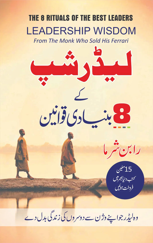 Leadership Kay 8 Bunyadi Qawaneen Leadership Wisdom