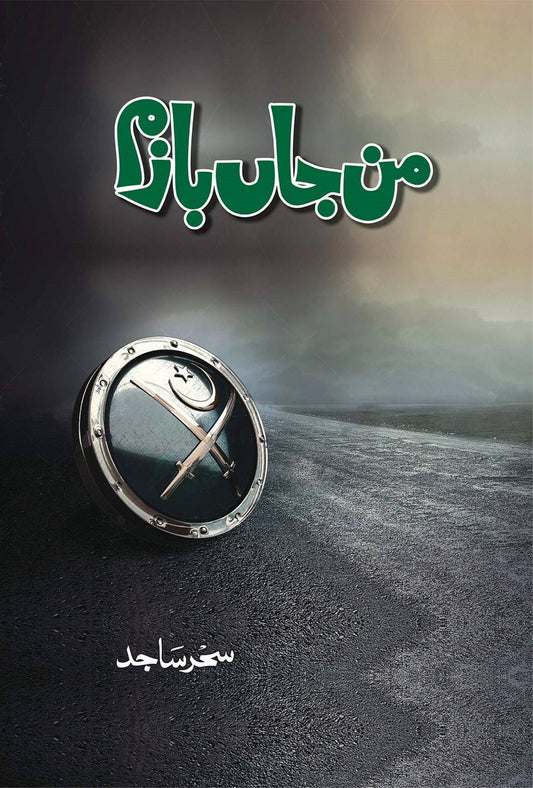 Man Janbazam - من جاں بازم urd novel