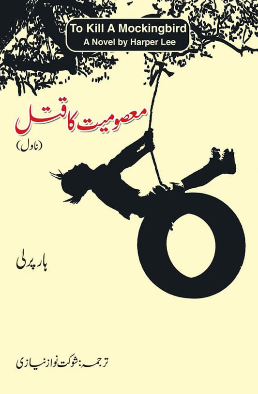 Masomiat Ka Qatal - معصومیت کا قتل urdu ovel