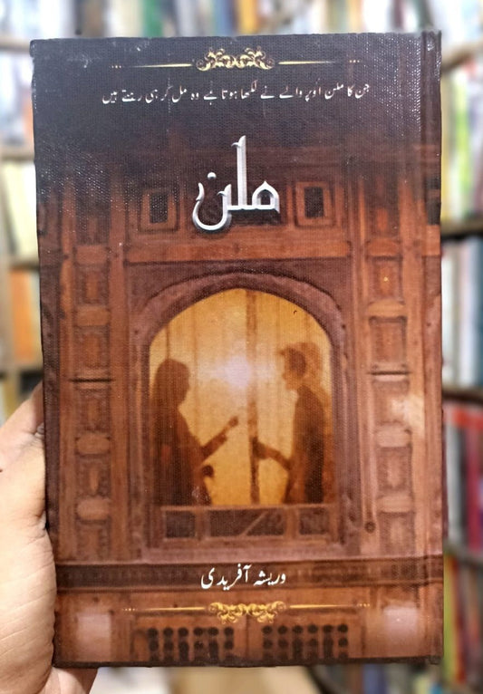Milan - ملن urdu novel