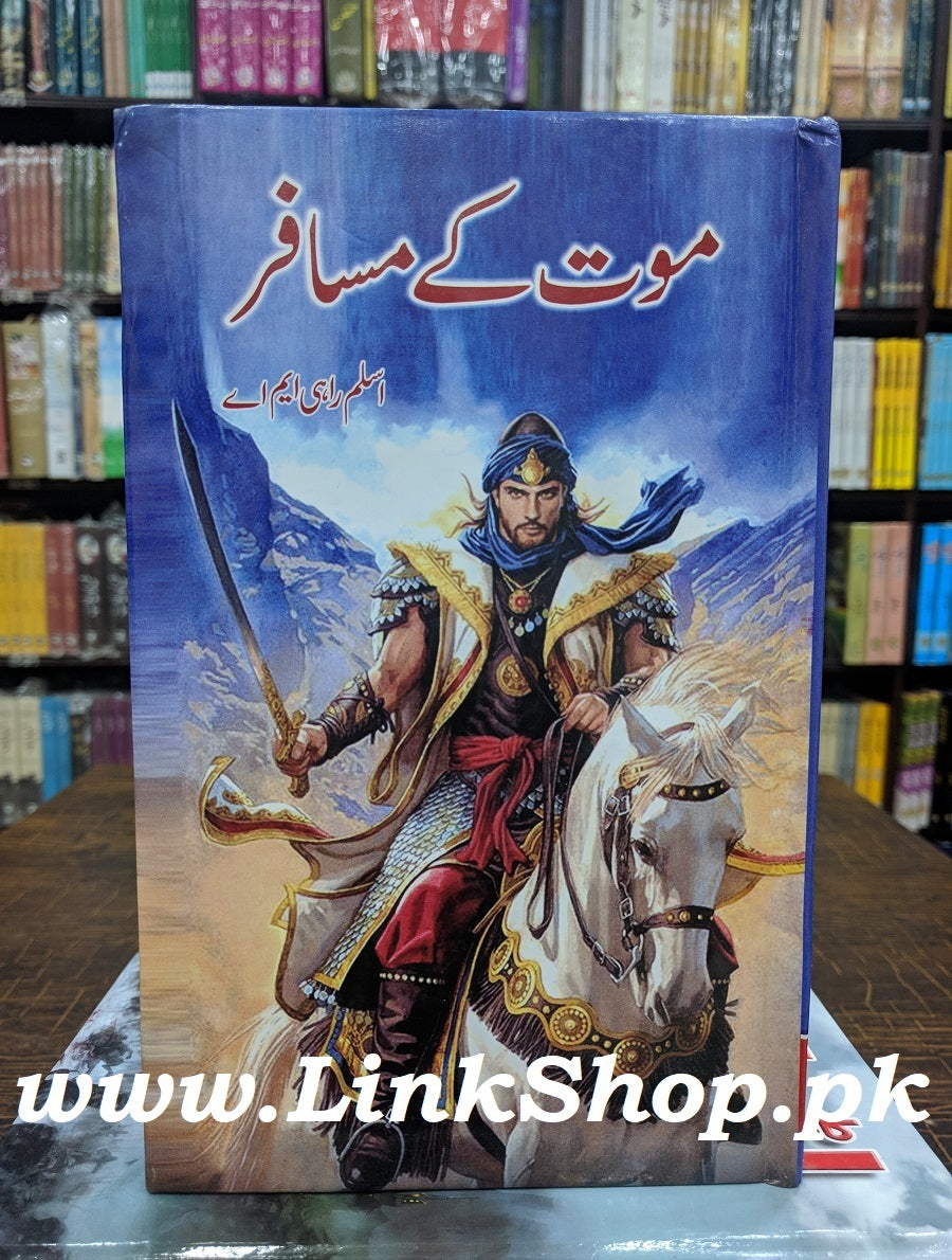 Mout Kay Musafar - موت کے مسافر urud novel