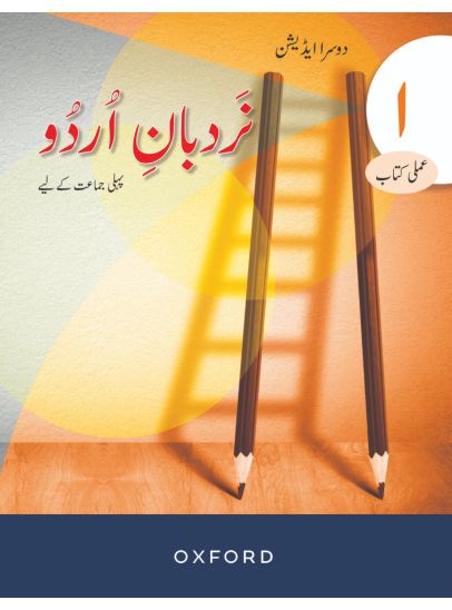 Nardban-e-Urdu Workbook 1