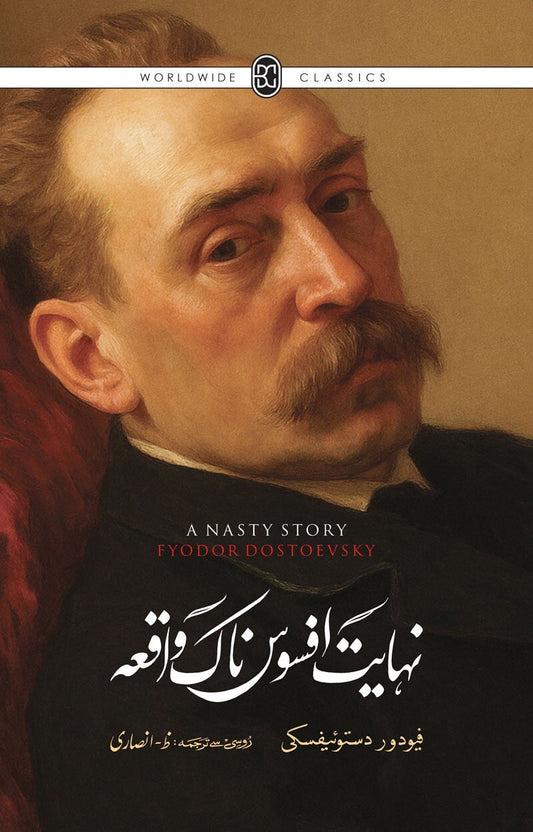 Nihayat Afsos Nak Waqea (Urdu Translation Of A Nasty Story) - نہایت افسوس ناک واقعہ urdu novel