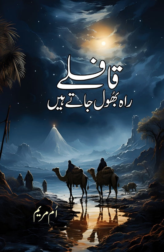 Qafly Rah Bhool Jaty Hain - قافلے راہ بھول جاتے ہیں urdu novel