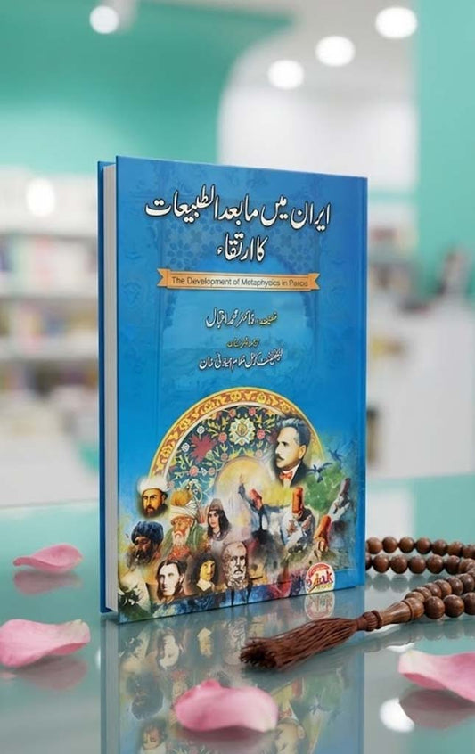 IRAN MEIN MA BAAD UL TIBIAAT KA IRTAQA