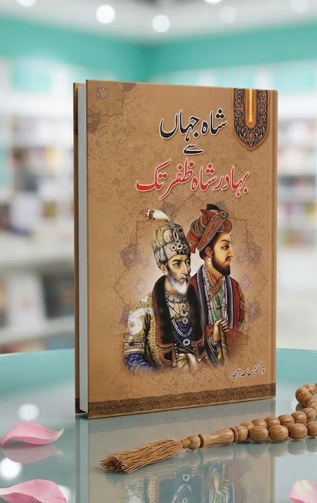 SHAH JAHAN SY BAHADUR SHAH ZAFAR TAKK