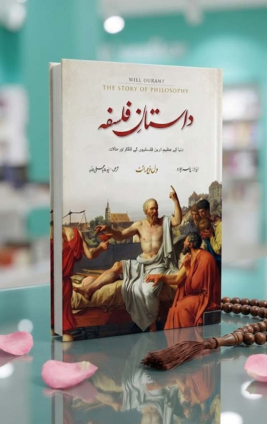 Dastan e Falsafa