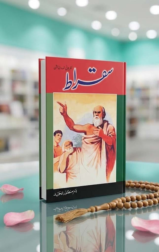 SUQRAT – سقراط