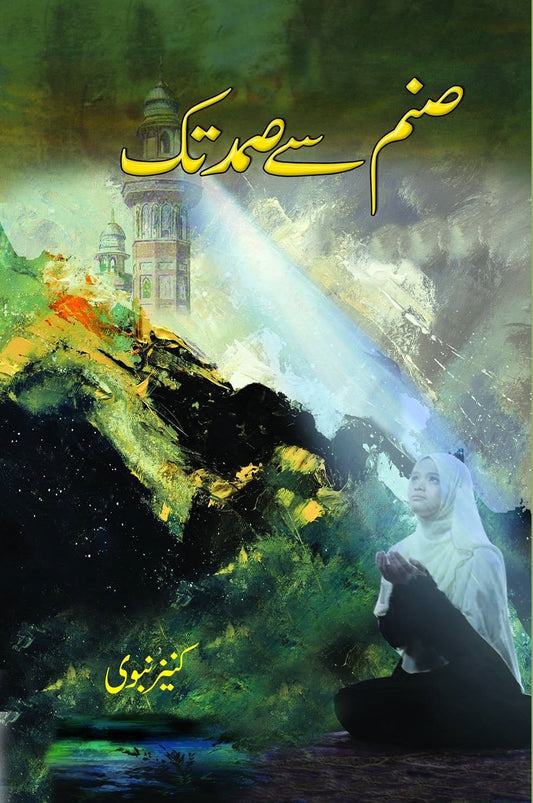 Sanam Se Samad Tak - صنم سے صمد تک urdu novel