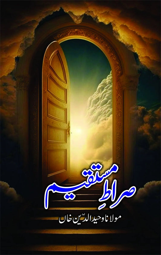 Sirat E Mustaqeem | Religious