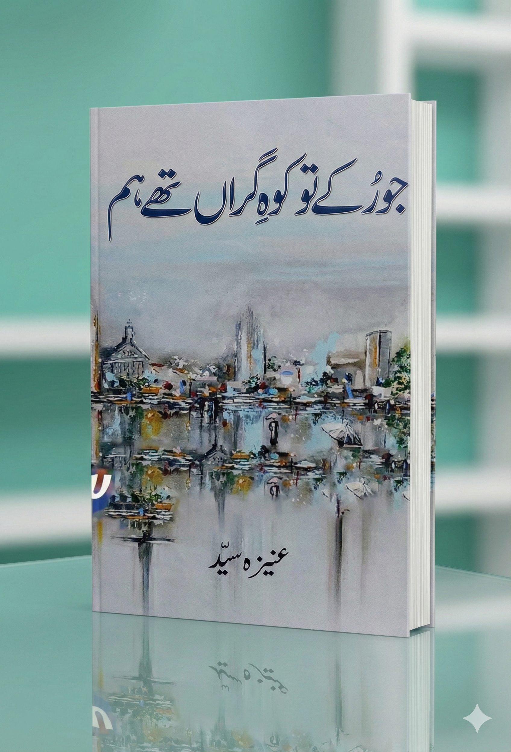 JU RUKAY TU KOH E GIRAN THY HUM – Sultanbooks
