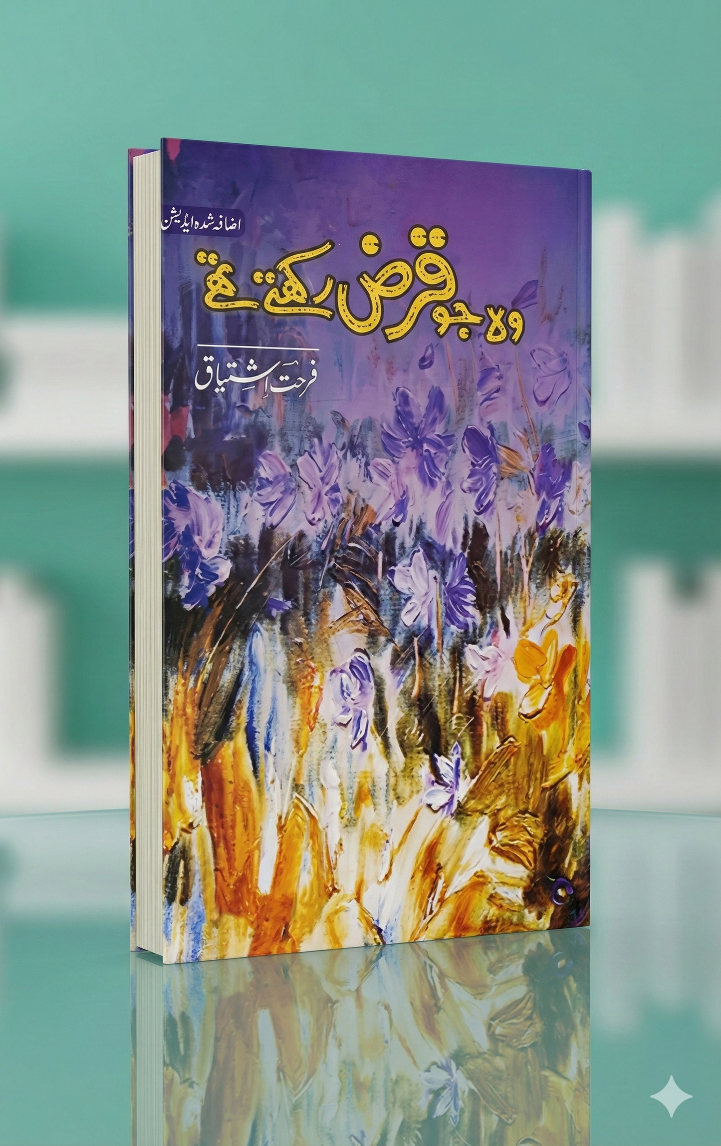 WO JU QARZ RAKHTY THY