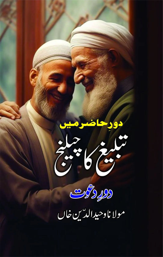 Tableegh Ka Challenge | Religious