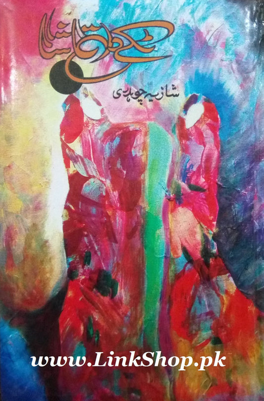 Takay Da Tamasha - ٹکے دا تماشا urdu novel