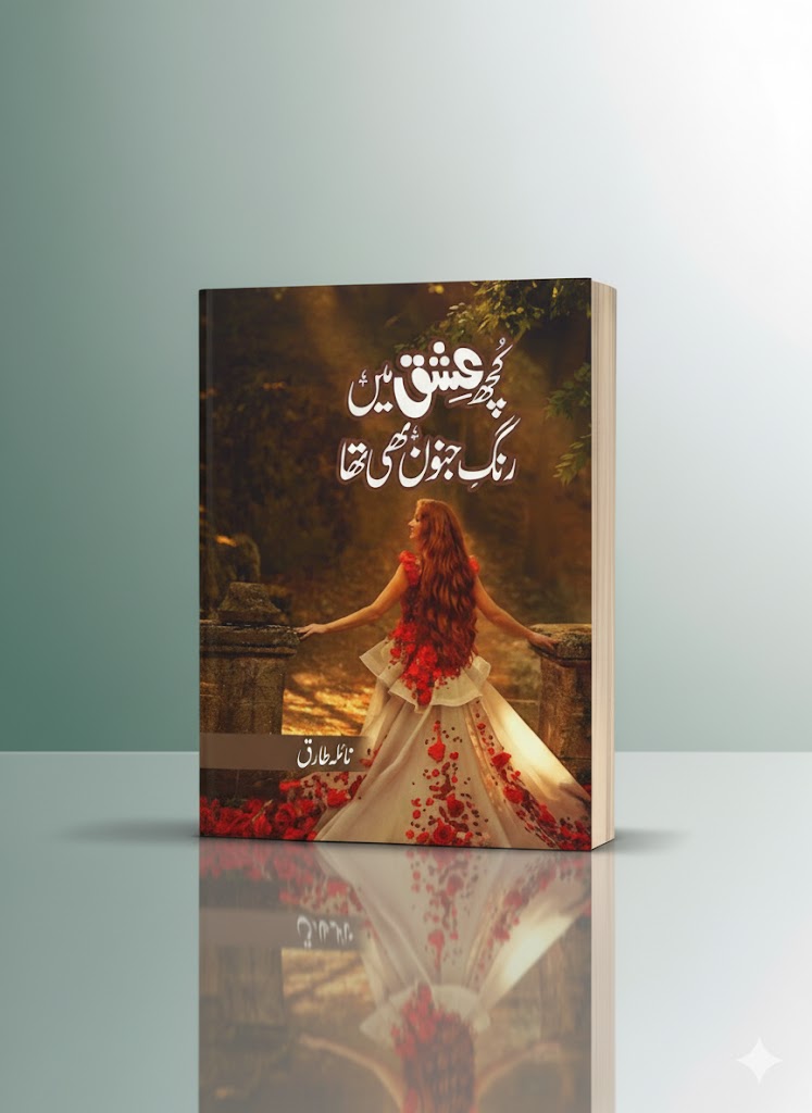 Kuch Ishq Mein Rang-e-Junoon Bhi Tha (کچھ عشق میں رنگِ جنون بھی تھا)
