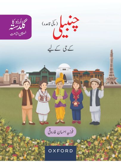 Chambeli  Urdu Ka Guldasta