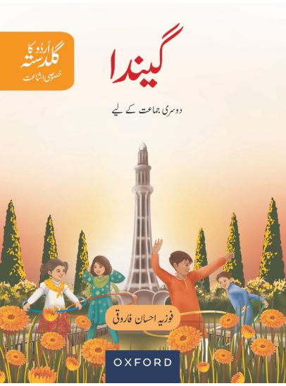 Gainda  Urdu Ka Guldasta