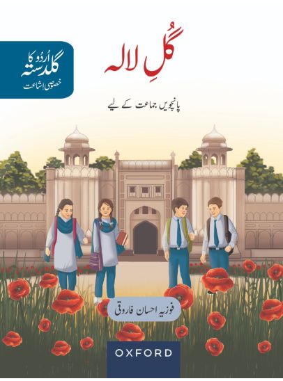 Gul-e-Lala  Urdu Ka Guldasta (PCTB)